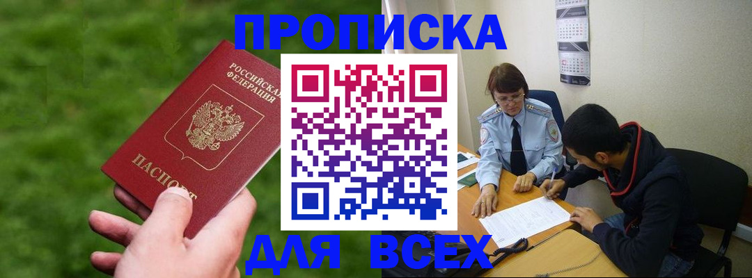 прописка ребенка в Орехово-Зуево