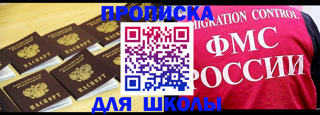 регистрация для школы в Орехово-Зуево
